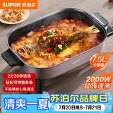 苏泊尔（SUPOR）电火锅烤鱼锅7.5L大容量家用多功能锅涮煮烤一体火锅专用锅电热锅猛火速沸 H75FK281