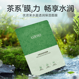 优资莱水盈透润补水保湿面膜4D玻尿酸多重氨基酸女护肤官方正品 水盈面膜5片 25ml