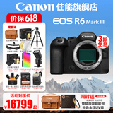佳能（Canon）EOS R6 Mark III 全画幅专业微单相机 佳能r6三代 7K vlog直播相机 r63代数码相机 R6三代单机身【全新未拆封】 官方标配【全国多仓发~快可次日达】