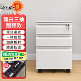 钱柜 办公柜矮柜储物柜员工柜三抽屉活动柜资料柜挂劳柜 白色鹅颈加厚