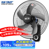 先科(SAST)风扇/壁扇/18英寸五叶/壁扇/电风扇/交流定频/餐厅宿舍商用大风量风扇FB-309