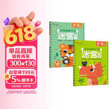 小红花头脑潜能开发迷宫2-3岁（全2册）迷宫书智力大迷宫游戏书儿童0-3岁走迷宫书专注力逻辑思维训练书籍大冒险左右脑开发益智书大脑图形注意力图书绘本课外书自主阅读假期读物省钱卡