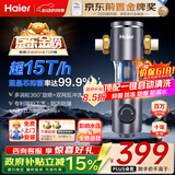 海尔（Haier）前置过滤器全屋家用净水器HP-05升级迭代款40微米双网反冲洗大通量管道过滤器 全屋家用净水器