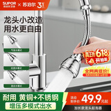 苏泊尔（SUPOR）厨房龙头延伸器增压防溅水神器起泡器万向旋转全铜水嘴延长款S