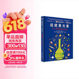 DK有趣的科学 有趣的化学 这就是元素 科学家为小读者准备的化学启蒙读本 多次荣获中国优秀科普作品奖 中小学生课外读物 开学季推荐阅读 省钱卡
