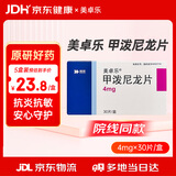 美卓乐【原研药】甲泼尼龙片 4mg*30片/盒