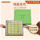 ROYCE'日本原装进口生巧罗伊斯纯可可脂黑巧克力毕业季送女友表白礼物 抹茶味礼盒装125g
