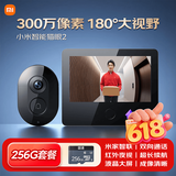 小米智能猫眼2+256GB储存卡监控家用摄像头可视门铃300万高清夜视无线远程对讲视频通话智能室外摄像