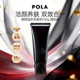 POLA宝丽黑BA赋颜洁面乳洗面奶100g美白护肤保湿实用女生 生日礼物