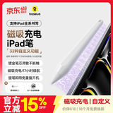 倍思电容笔iPad触控笔【磁吸蓝牙高配】适用iPad Pro/Air8/Mini7/iPad11平板触屏手写笔Apple pencil