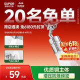 苏泊尔（SUPOR）720°万向水龙头延伸器转接头起泡过滤器面盆卫生间防溅水神器s