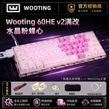 Wooting60HEv2磁轴键盘pcb满改wootingHE+键盘正品铝厂三角洲打瓦罗兰特CSGO键盘八宝轴磁玉轴职业赛键盘 60HE V2满改鼓动版【粉水晶粉蝶心】