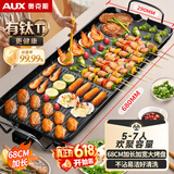 奥克斯（AUX）烤肉锅电烤盘 电烧烤炉烤串家用无烟室内户外不沾韩式煎肉锅加大号10人 5-12人加大号烤盘 1层