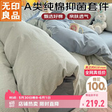 无印良品A类100%纯棉床上四件套 全棉床单被套1.5/1.8m床