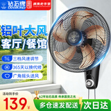钻石牌（DIAMOND）壁扇壁挂风扇挂壁式电风扇家用客厅餐厅墙壁挂扇摇头挂式电扇工业大风力风扇 18英寸铝叶机械【铝叶大风】