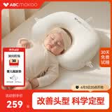 ABCMOKOO云梦婴儿定型枕0到6个月纠正头型防偏头婴儿枕头0-1岁可调节护型