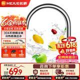 名爵（MEJUE）加厚304不锈钢健康冷热厨房水龙头水槽旋转洗菜盆龙头Z-1125