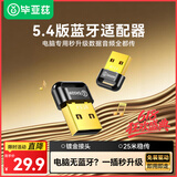 毕亚兹 USB蓝牙适配器5.4 发射器蓝牙接收器笔记本电脑台式机外置模块连接键盘鼠标音频音响无线耳机