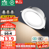 雷士（NVC）LED筒灯客厅卧室过道嵌入式天花灯全铝漆白4瓦三色开孔75-85mm