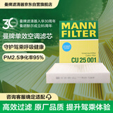曼牌滤清器（MANNFILTER）空调滤清器空调滤芯CU25001宝马2系3系4系118120218220320iM2M3M4