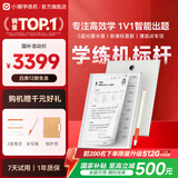 小猿学练机【热销中】2026升级512G云内存 猿辅导开学季墨水屏学习机中小学生平板作业批改辅导精准学 【国补】学练机S2