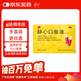 太太药业  静心口服液 15ml*30支 滋养肝肾助眠安神补气血 阴虚肝旺头晕耳鸣烦躁腰膝酸软失眠多梦