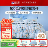 富安娜床上四件套纯棉床单被套 100%全棉套件双人加大床品1.8米床家居馆