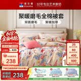 富安娜被套单件 全棉磨毛被罩 单双人床加厚被罩 家用褥子套203*229cm