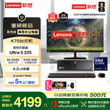 联想ThinkCentre K70 商用办公高性能台式电脑主机(酷睿Ultra5 225 8G DDR5 512G Office)23.8英寸整机