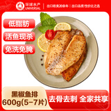 环球水产整切黑椒罗非鱼排600g免调味去骨去刺儿童辅食家庭纯鱼肉