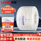 联塑（LESSO）PVC塑料阻燃波纹管 电工套管 电线保护软管穿线管 波纹软管电线电缆护套 dn25 50M
