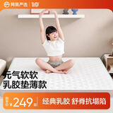 网易严选床垫1.2*2米海绵床垫褥子单人学生宿舍A类抗菌防螨6cm