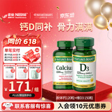 自然之宝液体钙软胶囊加维生素d3 中老年成人男士女士钙 美国易吸收碳酸钙 补钙组合液体钙120粒*1瓶+维D3 150粒*1瓶