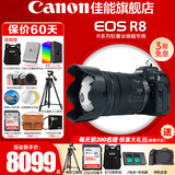 佳能（Canon）r8全画幅微单相机 R8数码高清4K视频vlog直播旅游 专业级微单 R8单机身+RF24-105 STM镜头【全能套装】 官方标配【不含内存卡基础配件 推荐购买套餐】