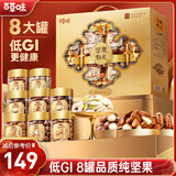 百草味低GI纯坚果零食礼盒1330g/8罐 松子开心果每日坚果端午团购送礼