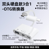 拓优森适用苹果移动硬盘转接头otg手机连接专用lightning转换器usb接口iphone拓展坞读取U盘硬盘连接线 【四合一款】苹果全系列/华为/小米/vivo等通用