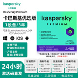 卡巴斯基（kaspersky）优选版 反病毒软件新订阅Vip会员激活码杀毒软件for mac安卓正版去广告 支持重装 优选版1用户3年