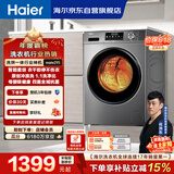 海尔（Haier）[价保618]滚筒洗衣机全自动带烘干洗烘一体10公斤大容量 超薄家电国家补贴京东自营 EG100HMATE29S