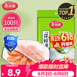 美丽雅 一次性保鲜袋套 食品级保鲜膜套100只 自封口保鲜罩微波炉可用