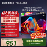 长虹欧宝丽京东联名款京东OS【价保618】50英寸开机无广告电视50JD 01  HDR 平板液晶电视机50Z60H-G1
