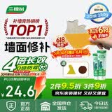 三棵树漆补墙膏防水防潮墙面修补膏墙皮脱落腻子膏家用乳胶漆墙面修复涂料