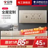 公牛（BULL）118型开关插座面板G04金三位九孔墙壁带开关暗装【底盒需另拍】 （154三位） 电视六孔