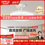 欧普照明（OPPLE）风扇灯吊扇灯24瓦LED照明低噪音餐厅卧室厨房吊灯灯具 冰风白