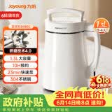 九阳（Joyoung）豆浆机1.3L破壁免滤轻音降噪304不锈钢3-4人用家用多功能全自动榨汁机DJ13B-D08EC【价保618】