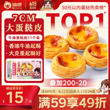 俏侬 牛油蛋挞皮1020g 51只装 儿童蛋挞空气炸锅烤箱烘焙半成品