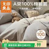 无印良品A类100%纯棉被套单件 新疆棉学生宿舍单人被罩床上用品 150*200cm