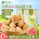 楼兰蜜语小无花果干200g*2 煲汤 原味 孕妇零食新疆特产水果干 无熏硫