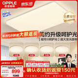 欧普照明（OPPLE）护眼吸顶灯客厅大灯可调色高显指LED照明简约灯具灯饰套餐7包安装
