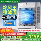 志高（CHIGO）工业冷风机空调扇强力制冷风扇水冷机大风量可移动空调风扇降温单冷家用商用餐厅客厅车间仓库风扇 纯铜工业110㎡【100L水箱】1.45米265J
