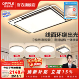 欧普照明（OPPLE）护眼吸顶灯客厅灯APP智能主灯大灯线面发光LED简约卧室灯呵护光 主推A5智控调光【四室一厅】